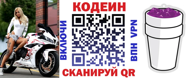 Codein напиток Lean (лин)  Зеленоградск 