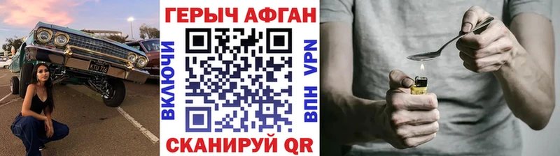 как найти наркотики  Зеленоградск  hydra   Героин Афган 